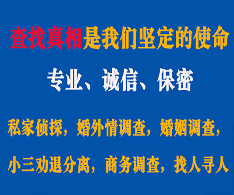 碾子山私家侦探哪里去找？如何找到信誉良好的私人侦探机构？